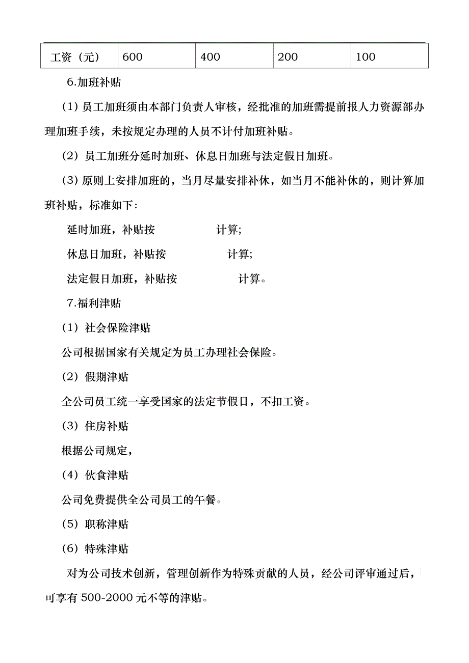 某集团有限公司薪酬管理制度_第4页