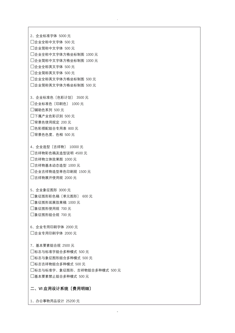 最平面设计费价目表课件资料_第3页