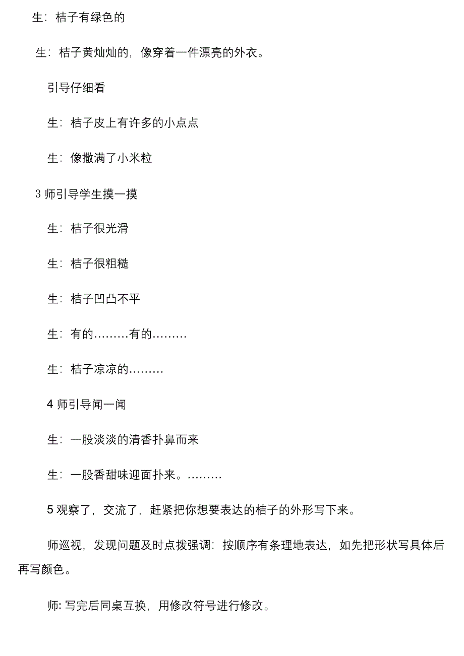 《我喜欢的水果》作文教学设计_第4页