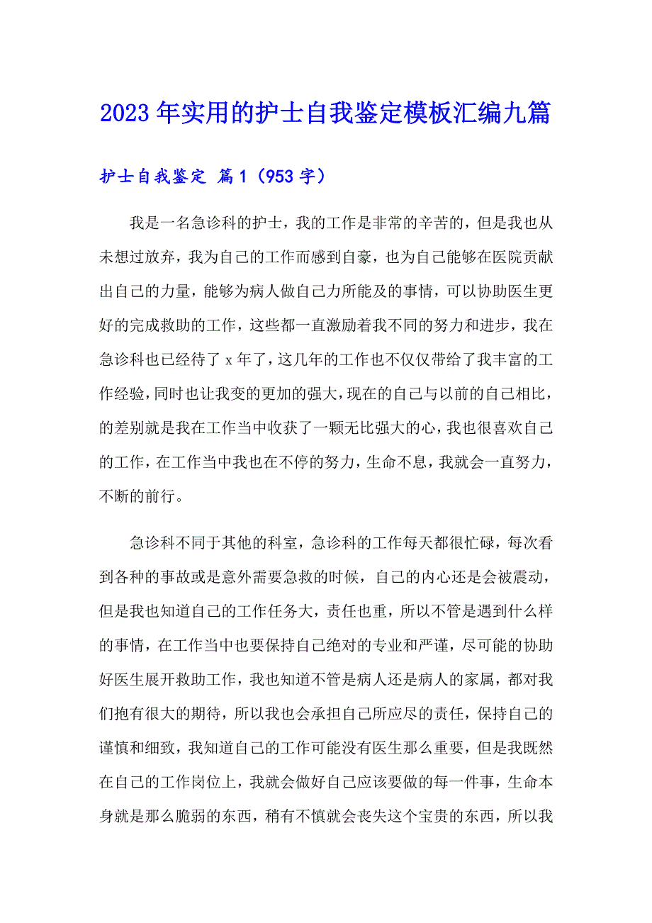 2023年实用的护士自我鉴定模板汇编九篇_第1页