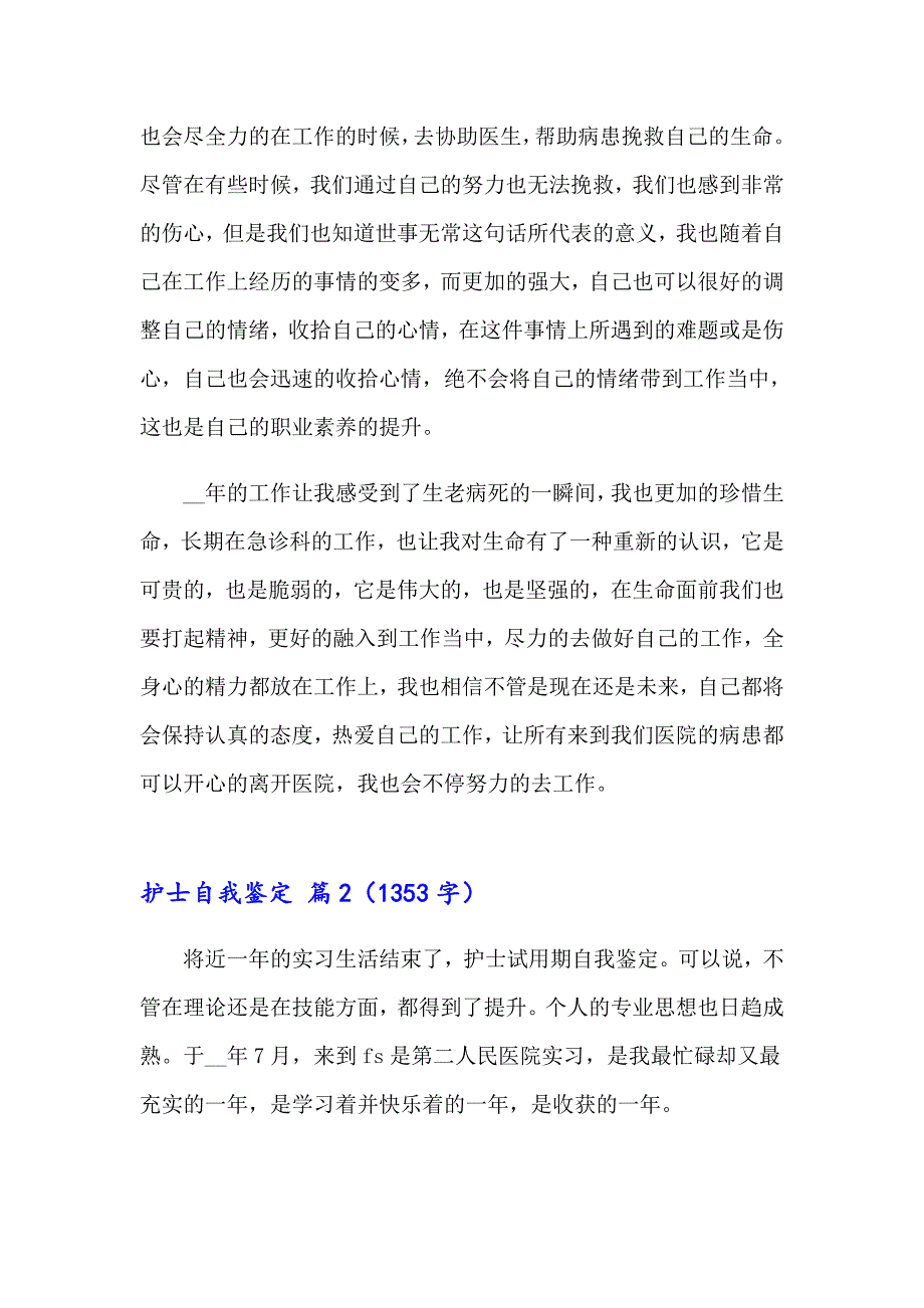 2023年实用的护士自我鉴定模板汇编九篇_第2页