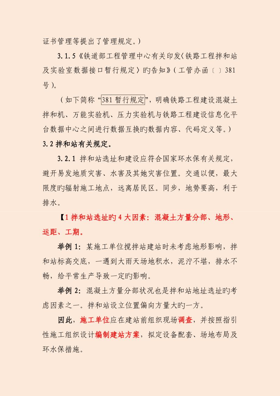 铁路混凝土拌和站重点标准化管理_第3页