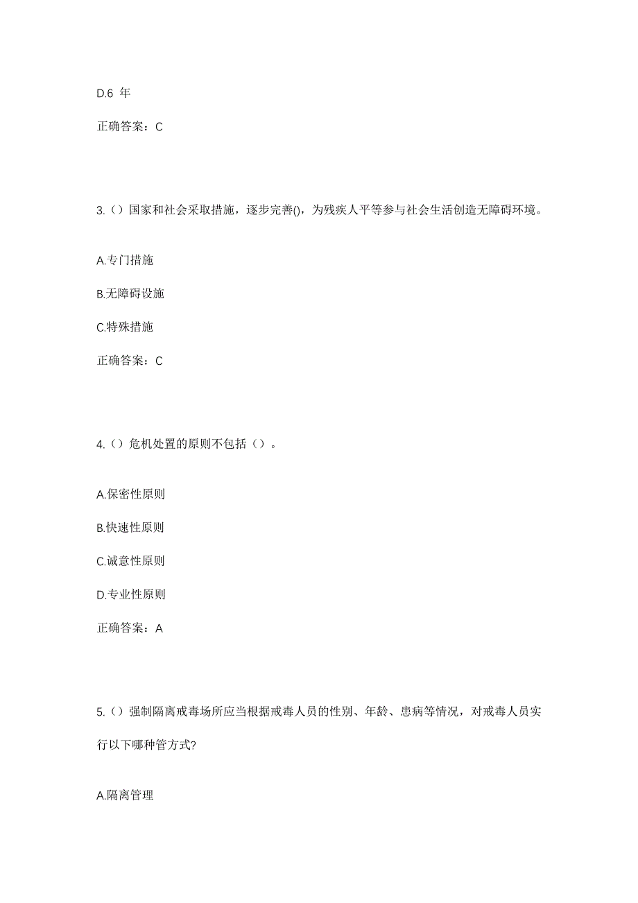 2023年安徽省亳州市涡阳县石弓镇社区工作人员考试模拟题含答案_第2页