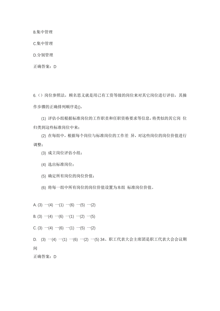 2023年安徽省亳州市涡阳县石弓镇社区工作人员考试模拟题含答案_第3页