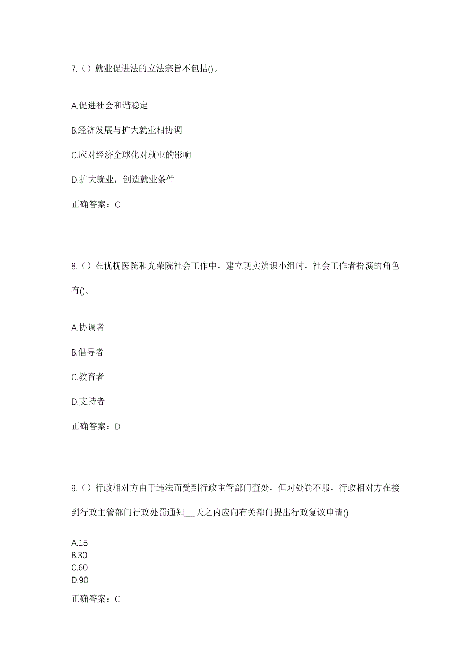 2023年安徽省亳州市涡阳县石弓镇社区工作人员考试模拟题含答案_第4页