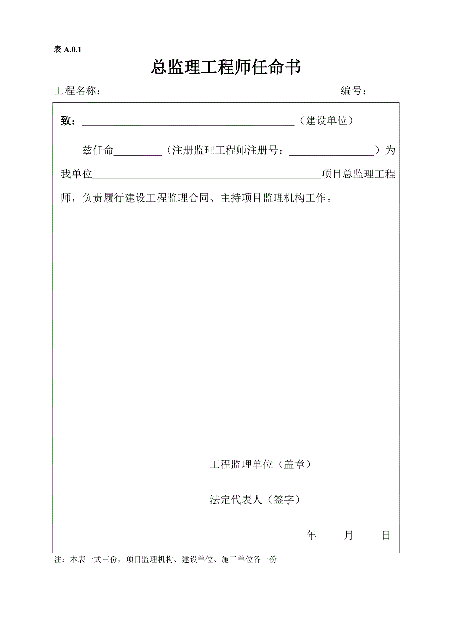 2017年监理规范表格范本_第1页