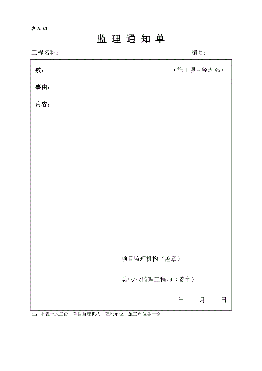 2017年监理规范表格范本_第3页