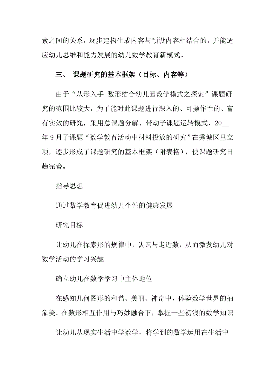 有关幼儿园教研活动总结模板集锦九篇_第4页