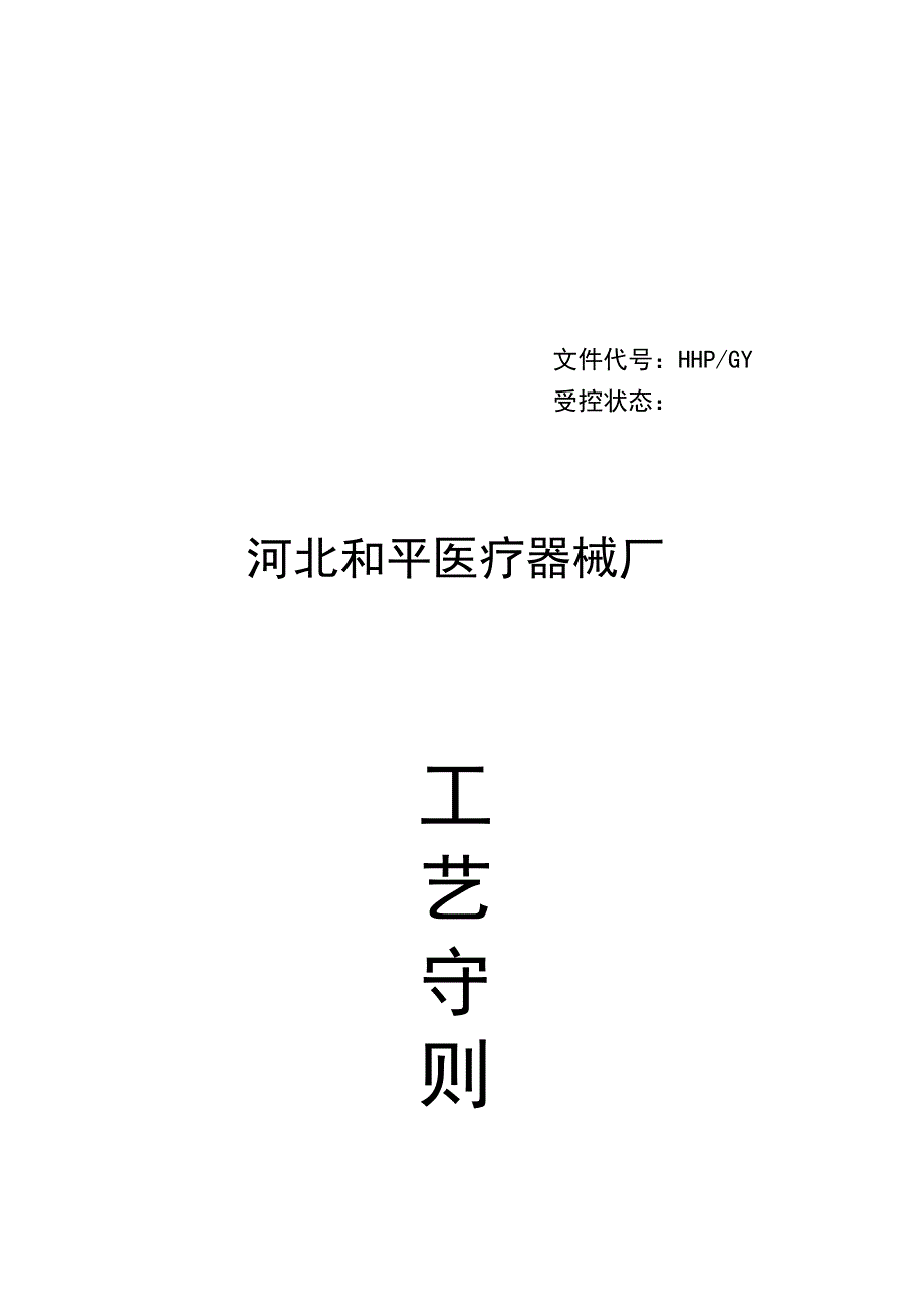 岗位职责目录.doc_第4页