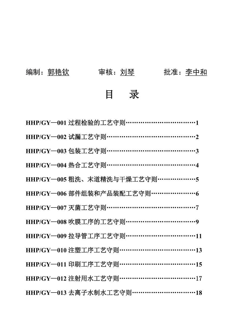 岗位职责目录.doc_第5页