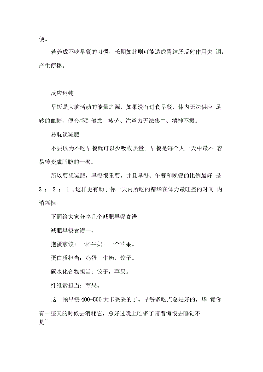 每天吃早餐的人更瘦推荐5道早餐食谱_第2页