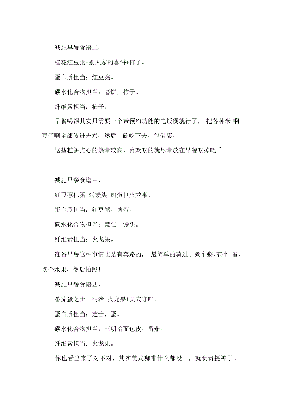 每天吃早餐的人更瘦推荐5道早餐食谱_第3页