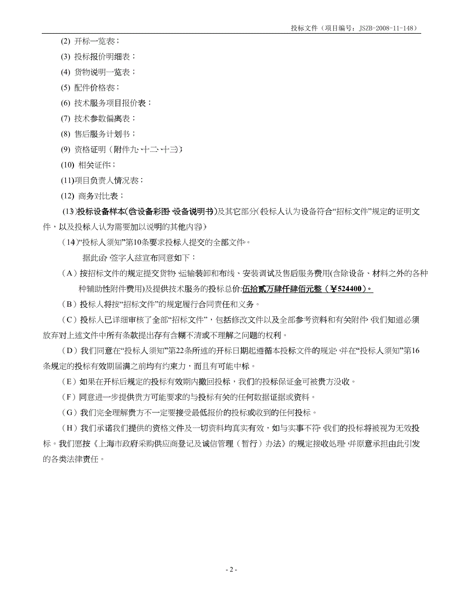 某市现代教育技术中心入侵检测防护系统投标书(昭阳)_第3页