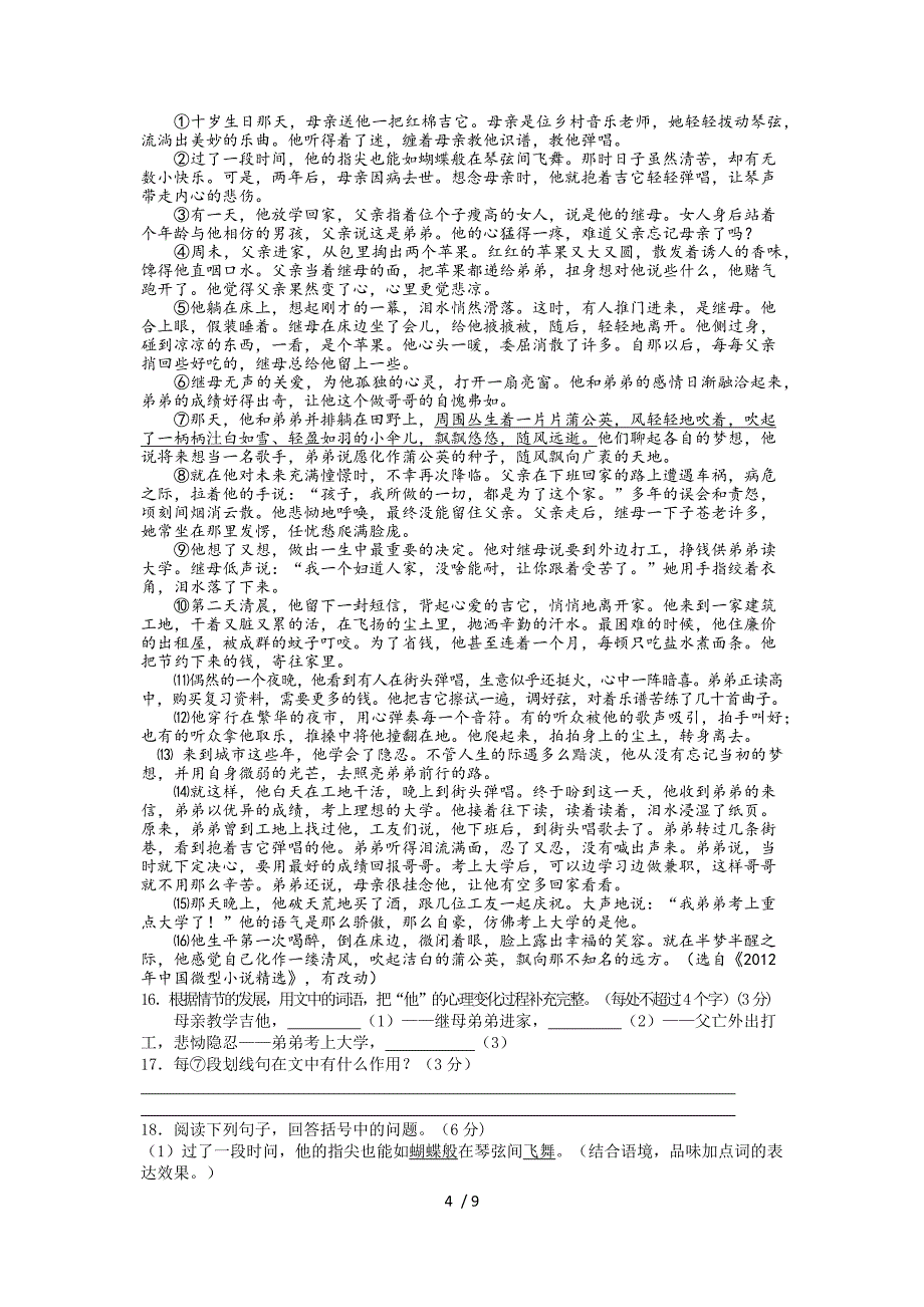 八年级下学期(语文)竞赛试卷(附答案)_第4页