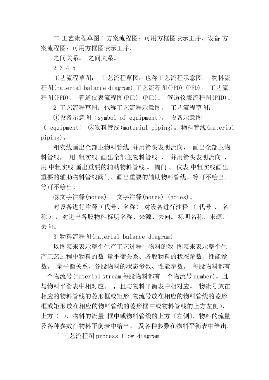 3工艺流程图的绘制.doc_第2页