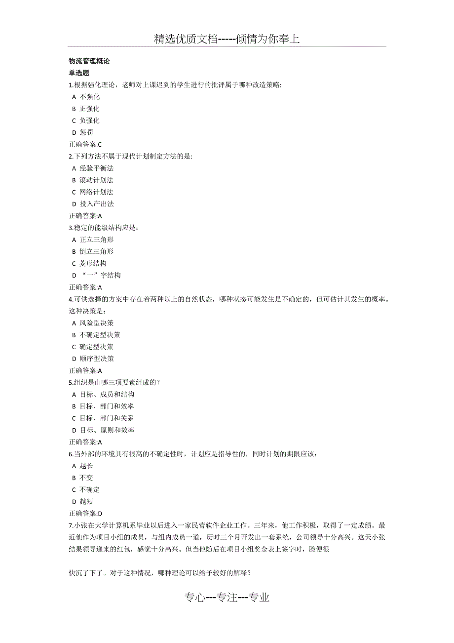 物流管理概论_第1页