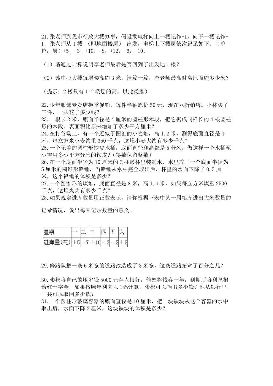 六年级小升初数学应用题50道附参考答案(考试直接用).docx_第4页