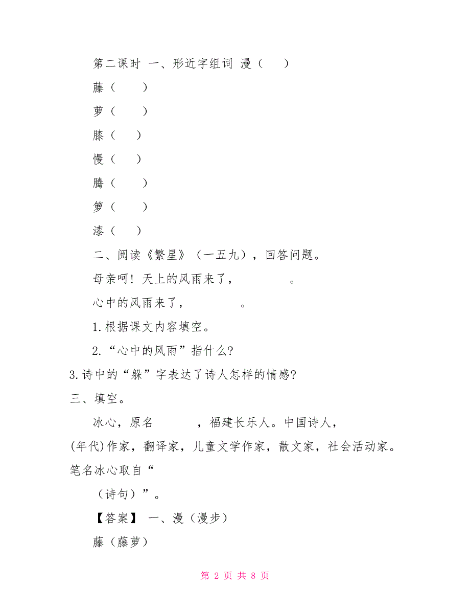 部编版四年级语文下册第三单元课时练习题_第2页