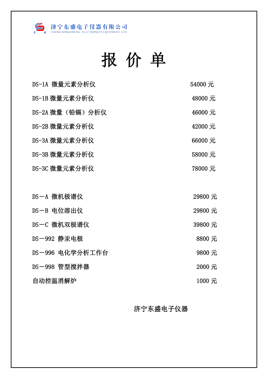 DS3C微量元素分析仪简介_第3页