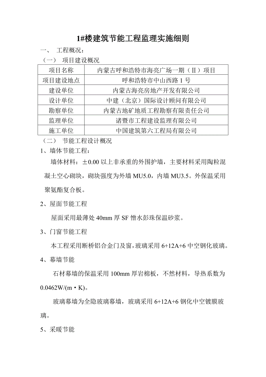 1楼节能监理细则_第2页