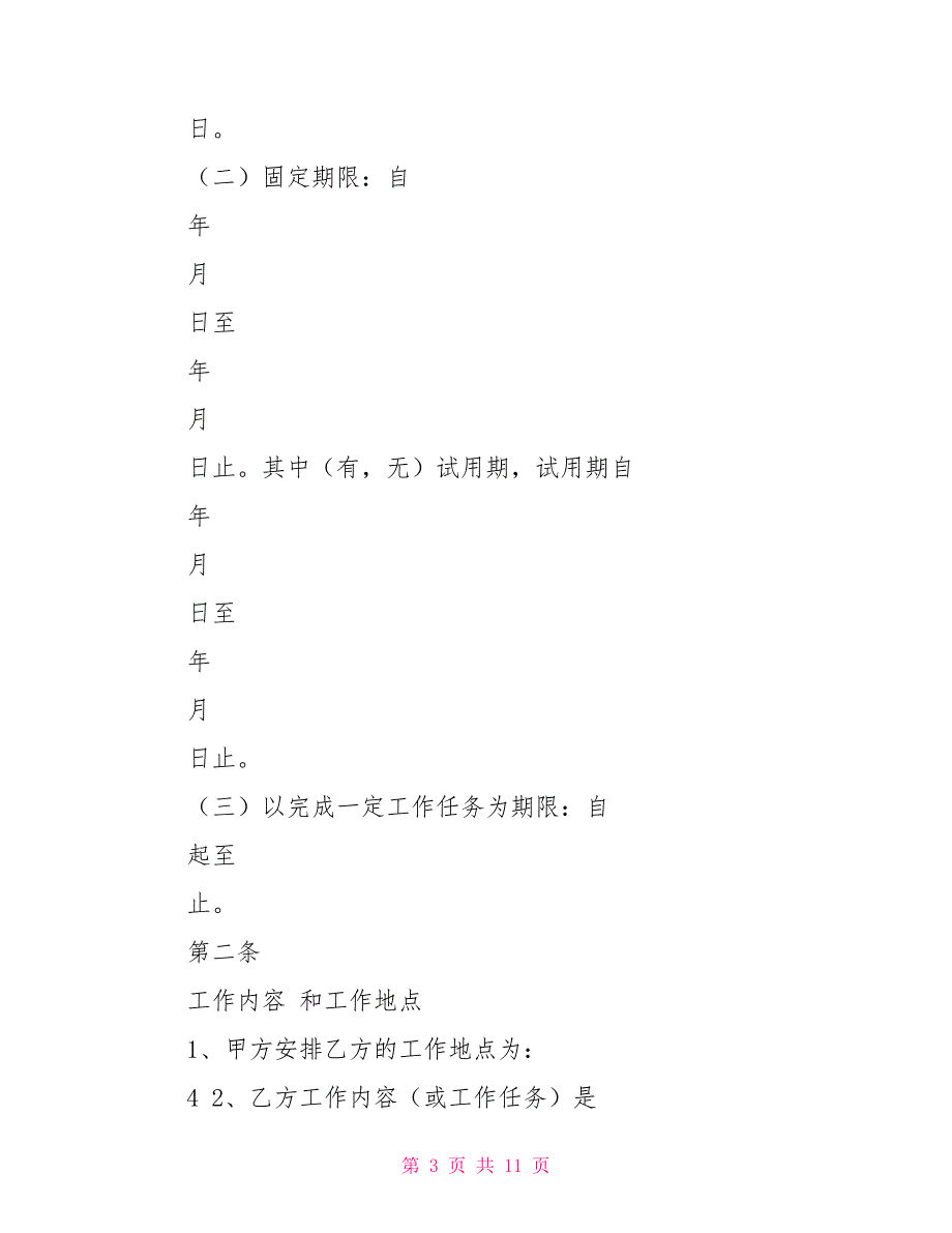 劳动合同协议书书河南省人力资源和社会保障厅劳动关系处监制_第3页