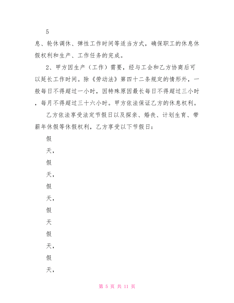 劳动合同协议书书河南省人力资源和社会保障厅劳动关系处监制_第5页