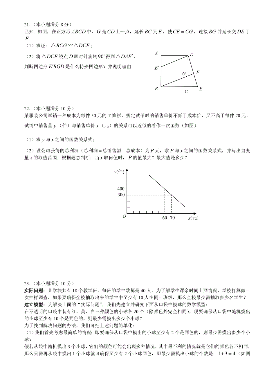 2013青岛市中考模拟考试_第4页