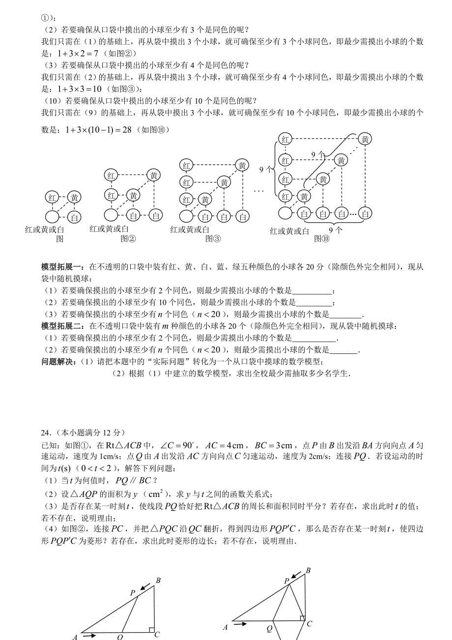 2013青岛市中考模拟考试_第5页