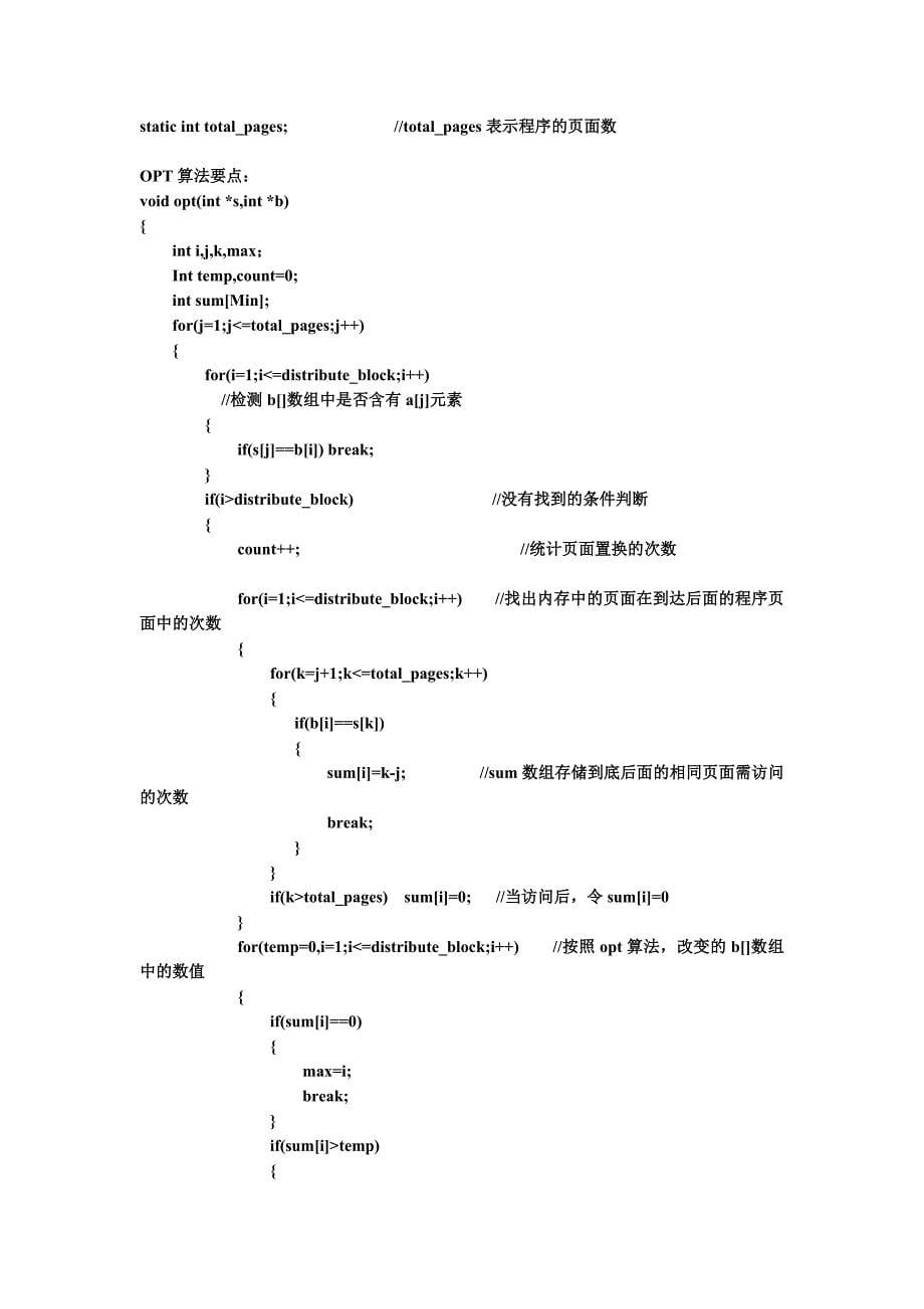 页面置换实验报告_第5页