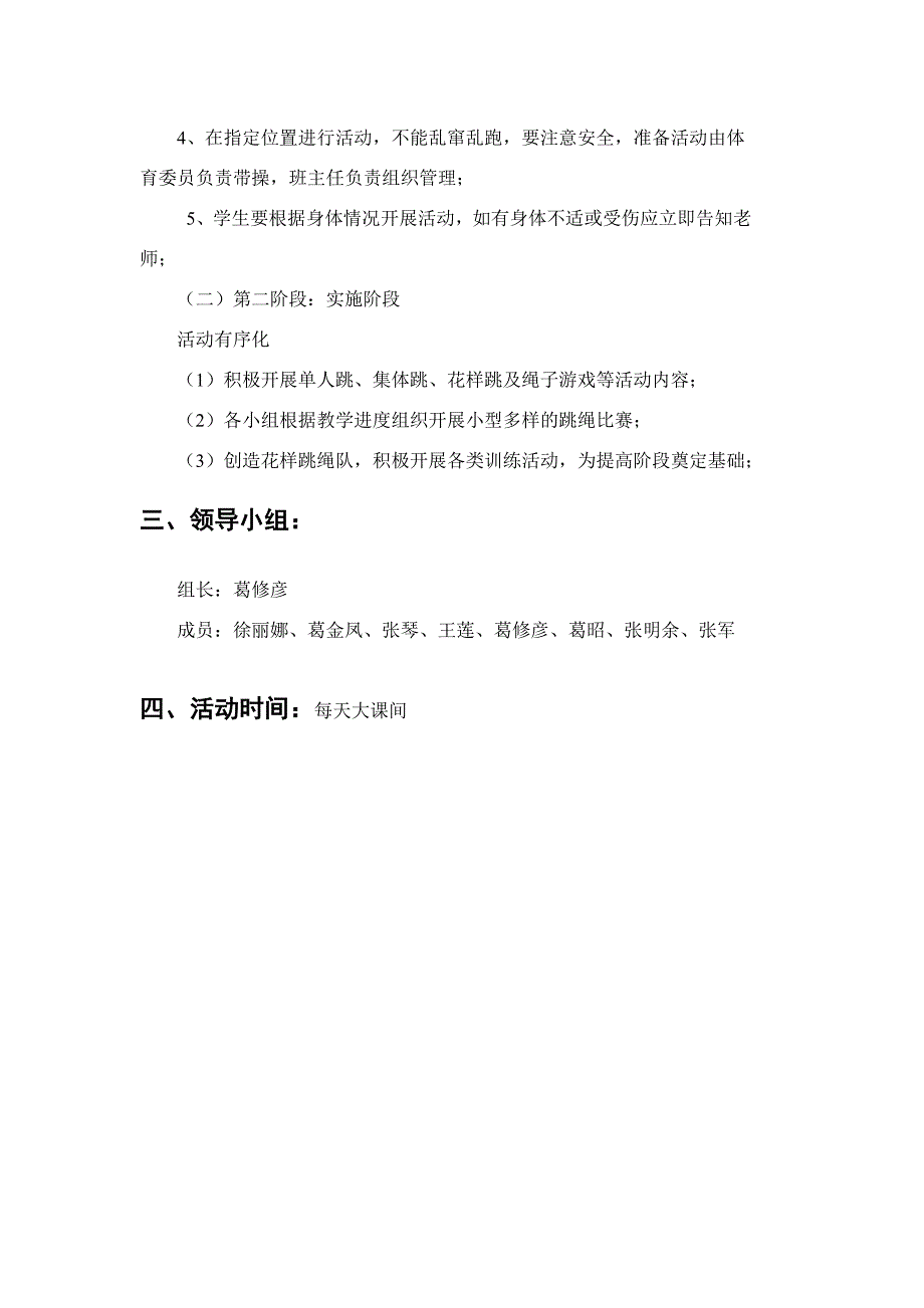 小学跳绳兴趣小组活动方案_第2页