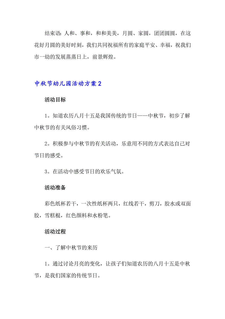 2023年中节幼儿园活动方案集合15篇_第4页