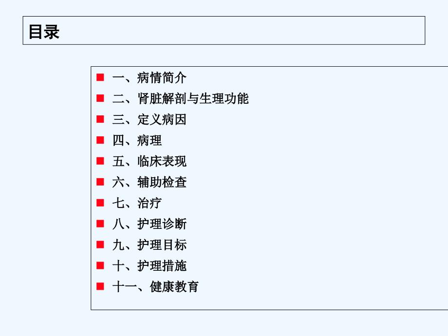 肾上腺肿瘤患者护理精品课件_第2页