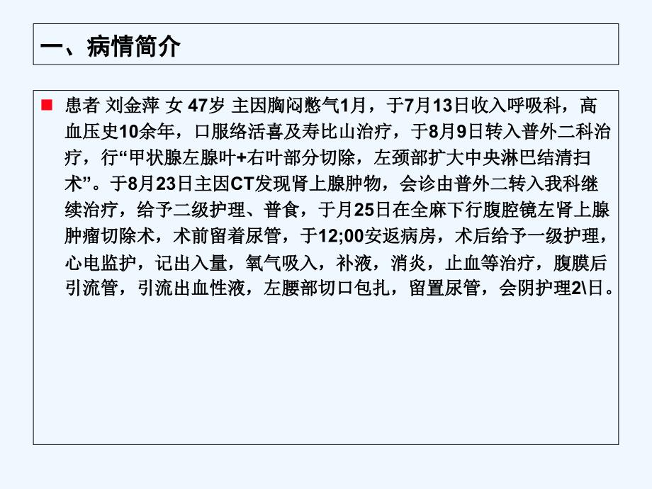 肾上腺肿瘤患者护理精品课件_第3页