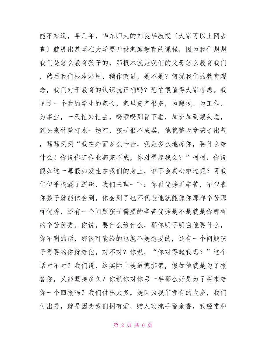 小学家长会孩子发言稿小学家长会家长发言稿2_第2页