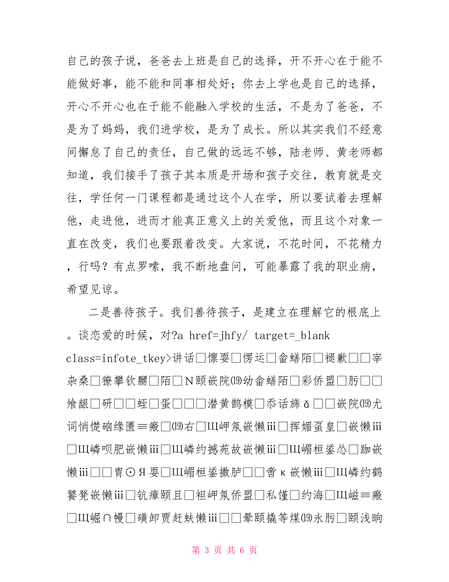 小学家长会孩子发言稿小学家长会家长发言稿2_第3页