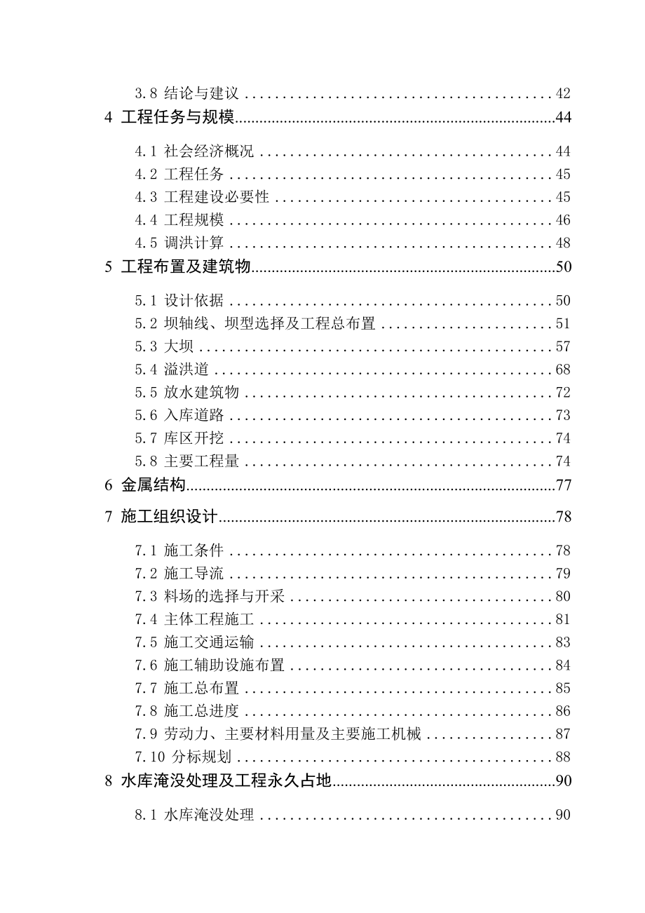 长兴县槐坎乡坞冲岕山塘工程初步设计报告_第4页