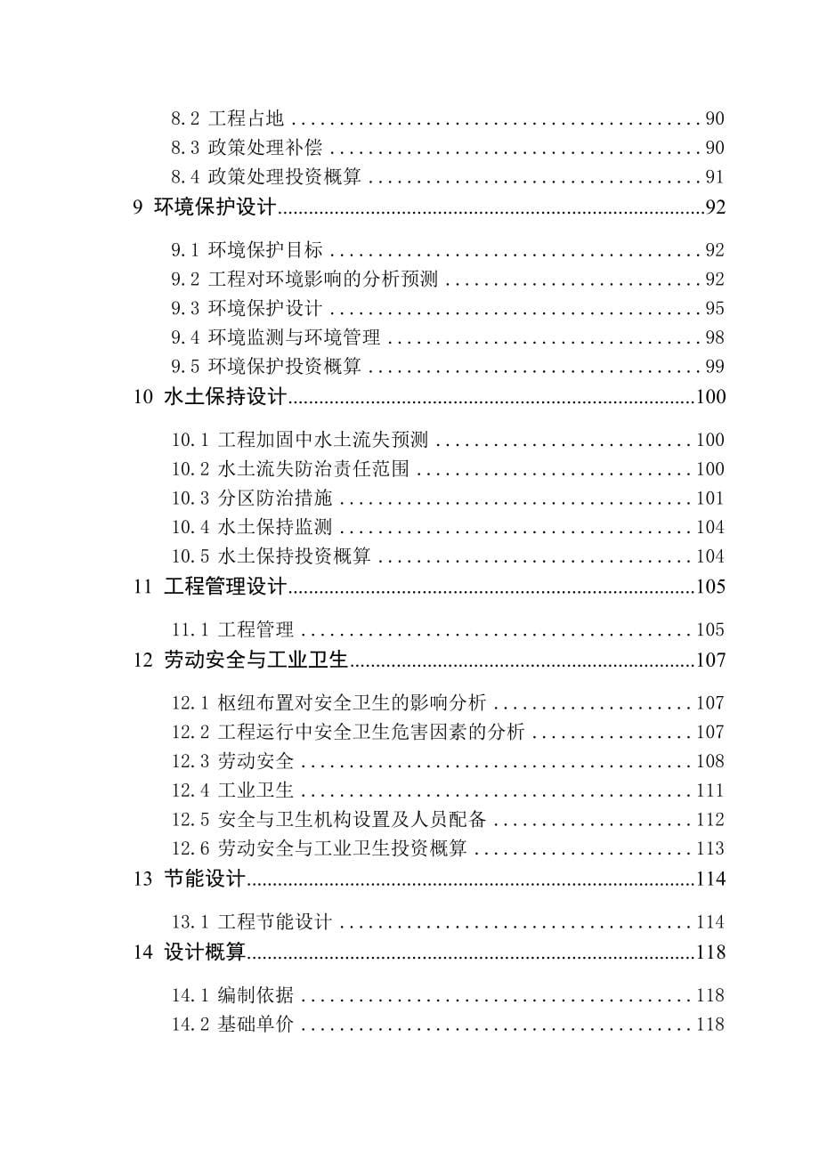 长兴县槐坎乡坞冲岕山塘工程初步设计报告_第5页