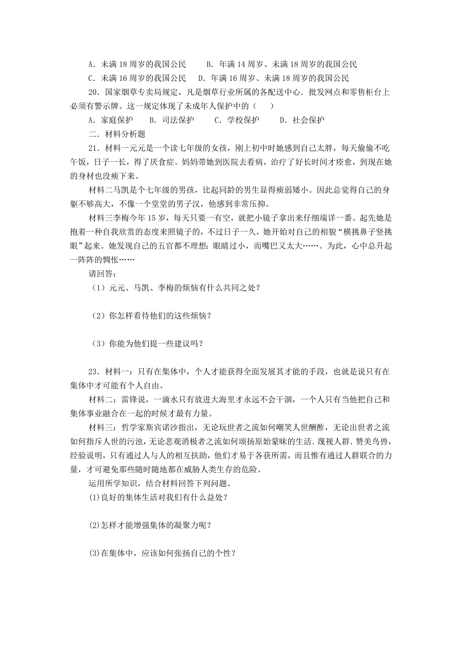 人教版道德与法治七年级下册期末测试题1-_第3页