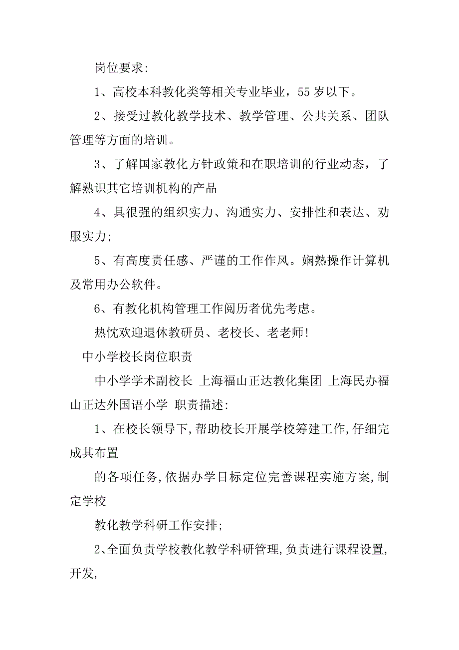 2023年中小学学校岗位职责3篇_第2页