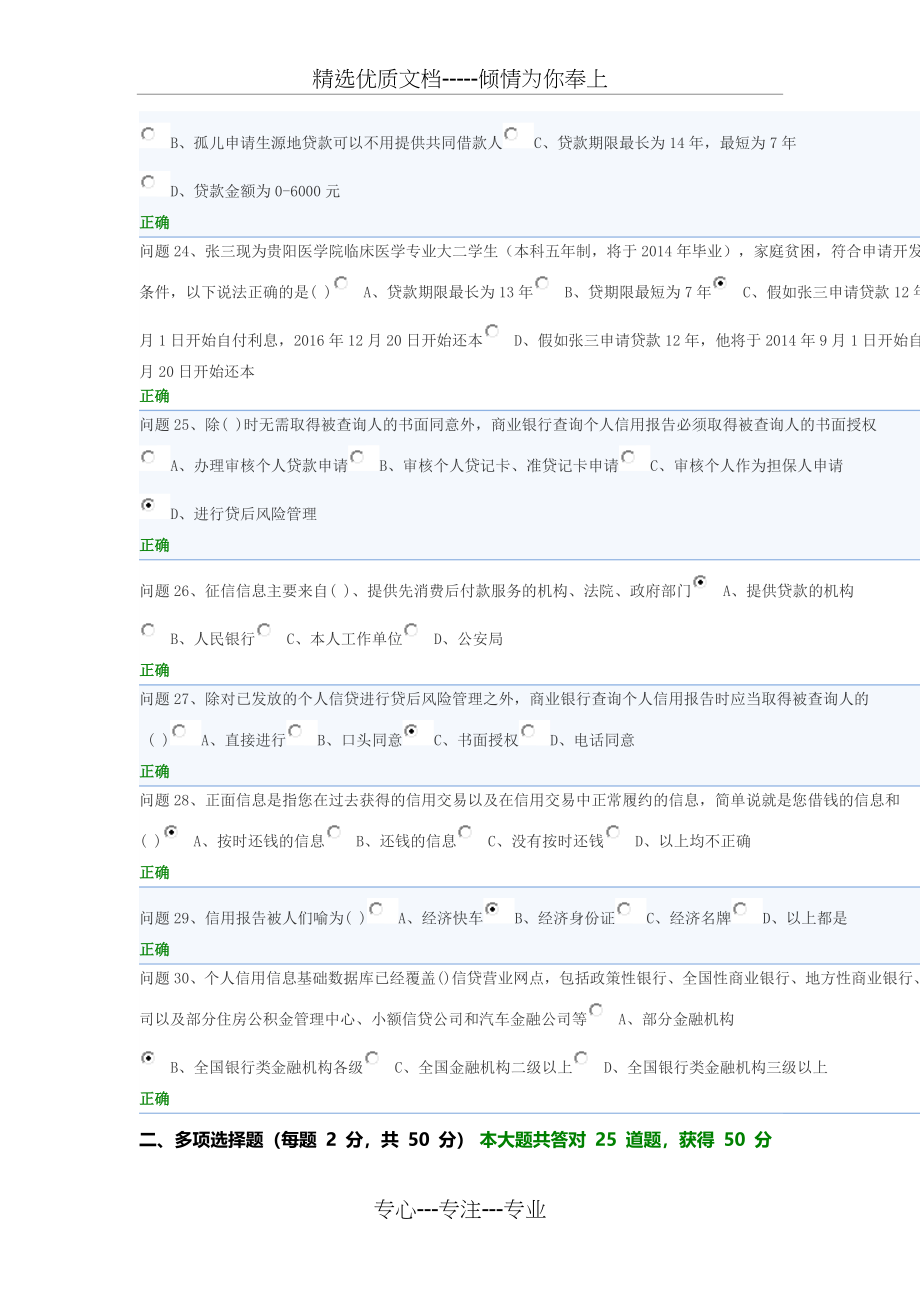 贵州省生源地信用助学贷款网络答题最全最新版题库(共78页)_第4页