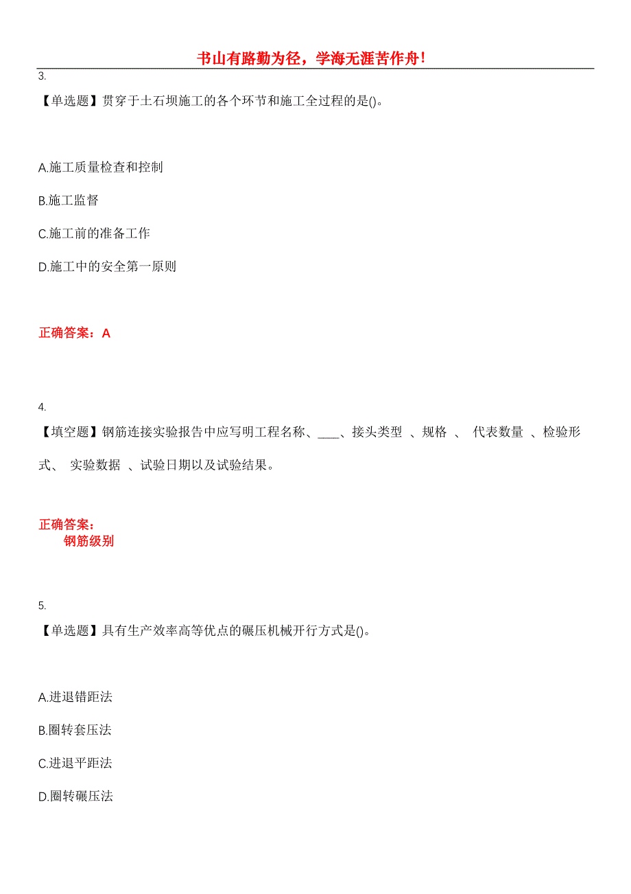 2023年资料员《水利》考试全真模拟易错、难点汇编第五期（含答案）试卷号：18_第2页