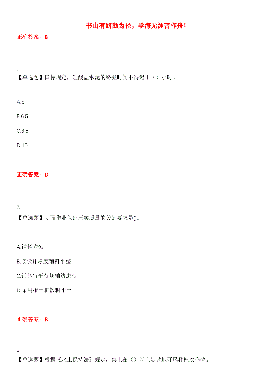 2023年资料员《水利》考试全真模拟易错、难点汇编第五期（含答案）试卷号：18_第3页