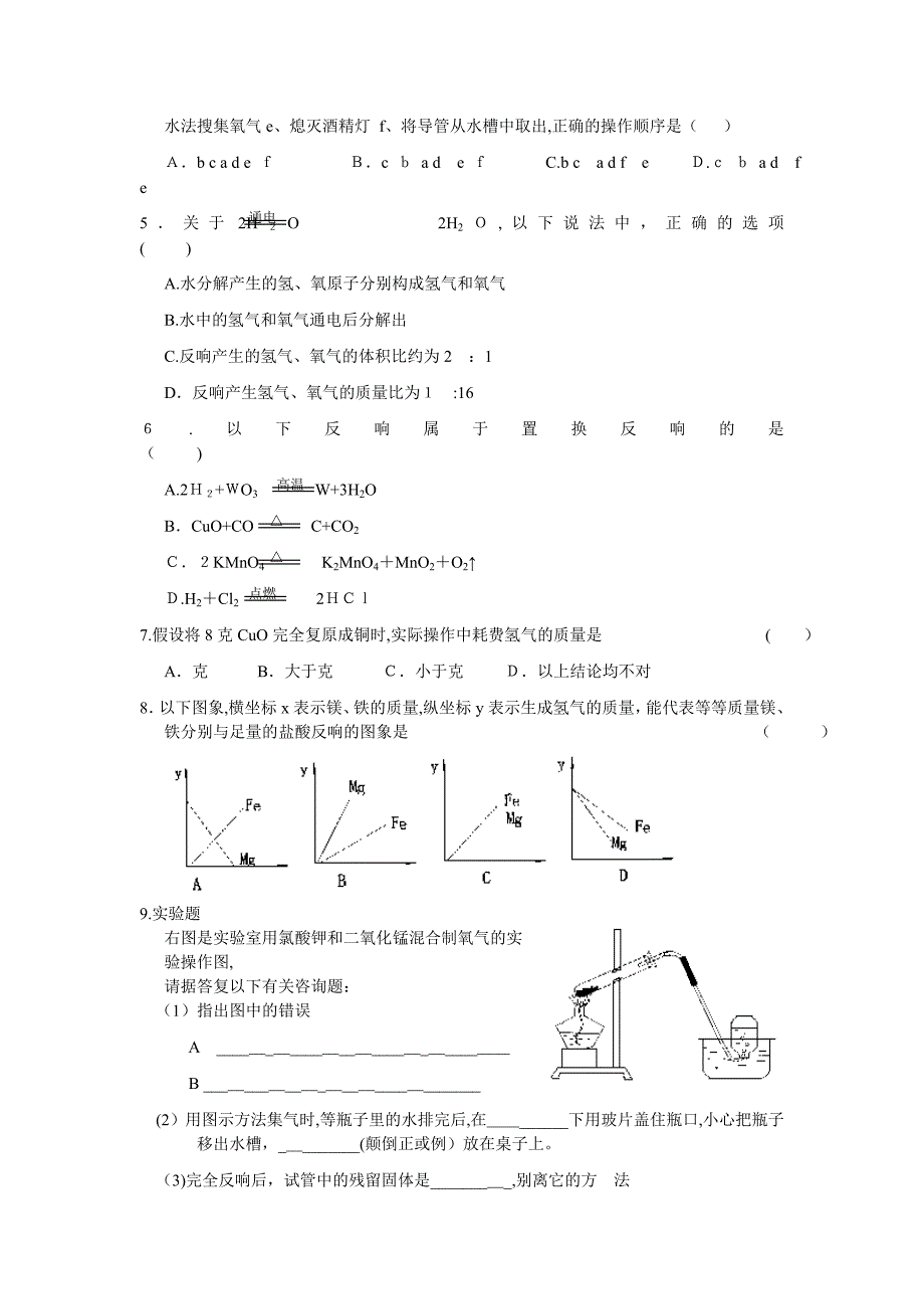 九年级化学中考复习资料三元素及化学物知识_第3页