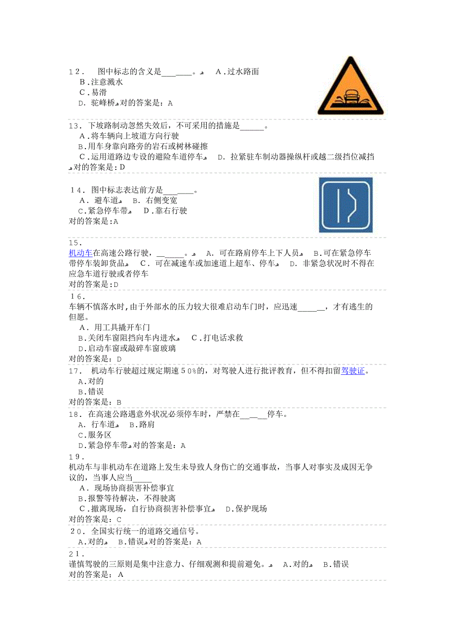 驾照科目一模拟考试题_第2页