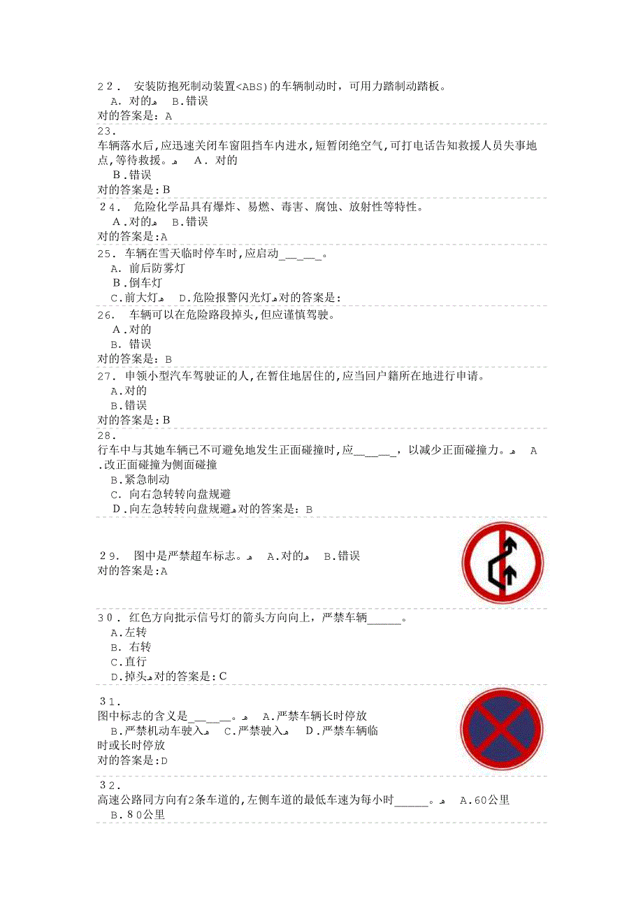 驾照科目一模拟考试题_第3页