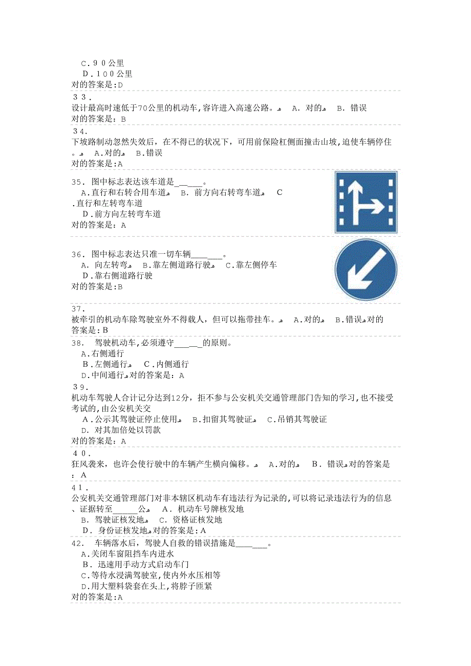 驾照科目一模拟考试题_第4页