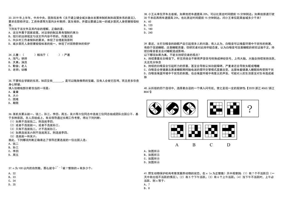 2023年06月湖北黄冈市蕲春县事业单位公开引进人才36人笔试参考题库附答案带详解_第5页