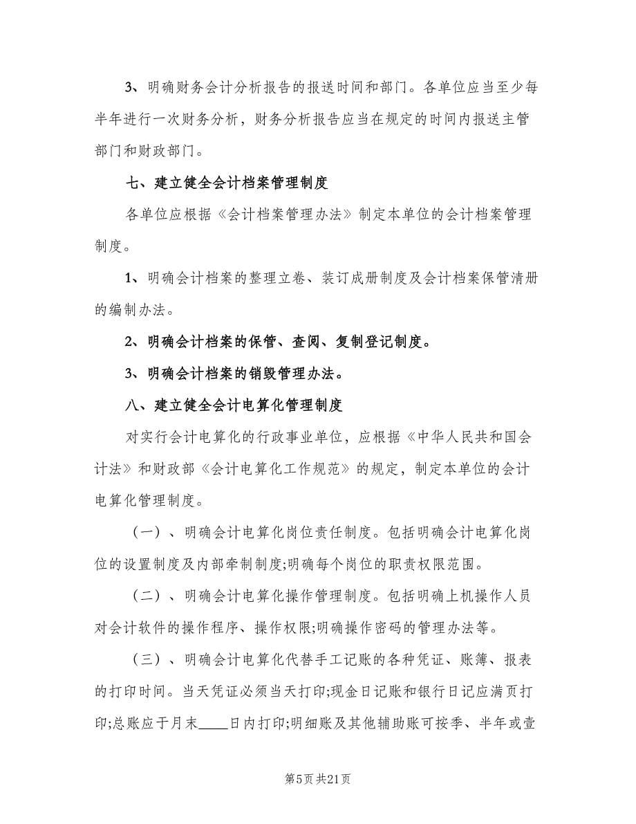 行政事业单位收入管理制度范文（三篇）.doc_第5页