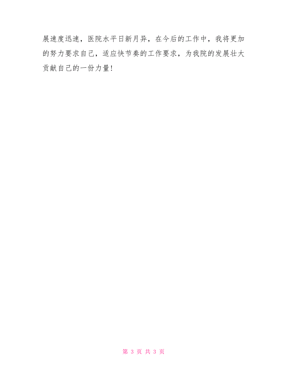 2021年度儿科护士个人总结_第3页