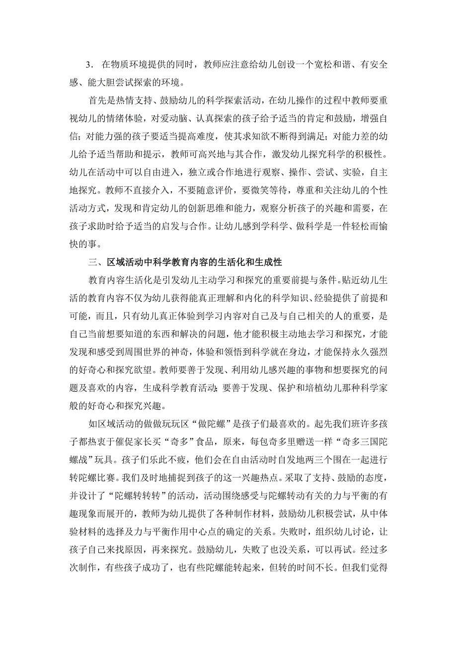 幼儿园科学教育应如何融于区域活动中_第4页